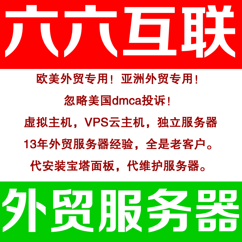 ​美国仿牌vps媕娿推荐主机,国外欧洲荷兰服务器,外贸抗投诉租用仿牌空间,免投诉防投诉主机vps