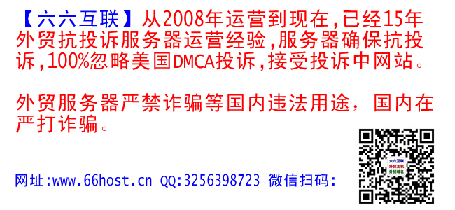 ​美国仿牌vps媕娿推荐主机,国外欧洲荷兰服务器,外贸抗投诉租用仿牌空间,免投诉防投诉主机vps