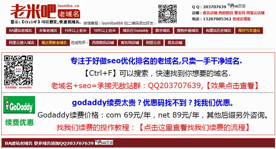 Godaddy百度权重域名諔诡老域名购买交易出售,已备案域名,高pr百度搜狗收录域名,外链反链域名